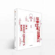 【正版舊書】知中·以俠之名