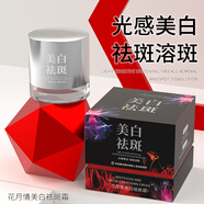 花月情 美白祛斑霜 淡化雀斑妊娠斑曬斑老年斑斑提亮膚色修護(hù)滋潤面霜 美白祛斑霜 50g