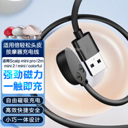 潮范適用倍輕松頭部按摩器充電線breo頭皮充電器scalp mini pro/2m/mini2/colorful龍爪手數(shù)據(jù)線配件