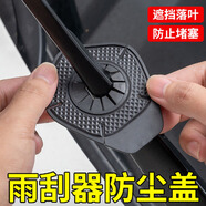 木飛魚(yú)汽車(chē)雨刷孔保護罩玻璃雨刮器硅膠墊保護雨刷器孔防塵套防孔塞樹(shù)葉 黑色【2片裝】裝 發(fā)現運動(dòng)版攬勝極光