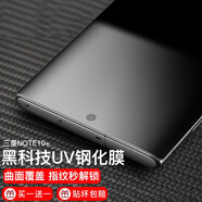 rurihai 適用三星Note10/+鋼化膜uv全膠水凝鏡頭防窺膜手機貼膜 三星Note10+【鋼化膜全膠UV】共2片