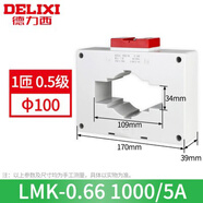 德力西電氣德力西交流電流互感器LMK0663005級電流 10005100