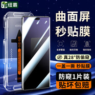 紐霸 適用小米Civi3/Civi2鋼化膜小米Civi/Civi1S曲面防窺手機(jī)膜秒貼無(wú)塵倉(cāng)全覆蓋高清玻璃防爆保護(hù)膜 曲屏秒貼無(wú)塵艙【防窺款】1片裝 小米Civi/1S