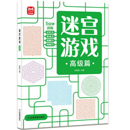 迷宮游戲：高級篇 兒童幼兒小學(xué)生早教智力開發(fā) 孩子觀察力記憶力專注力判斷力提升進(jìn)階益智游戲書 迷宮大冒險 優(yōu)選紙張綠色印刷