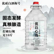 優(yōu)良心選【高粱酒】瀘州桶裝白酒濃香足10斤52散裝純糧食酒自飲泡酒用60度 52度 5.5L 1桶 純良好酒【可泡酒】