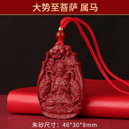 妙韻朱砂八大本命佛吊墜十二生肖本命年文殊普賢虛空藏菩薩掛件護身符 生肖馬-大勢至