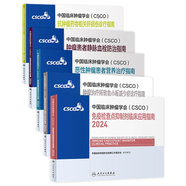 csco指南2024合訂本 常見惡性腫瘤診療指南 新版CSCO指南2023中國臨床腫瘤學(xué)會結(jié)直腸癌非小細胞肺癌乳腺癌胃癌血液病 人民衛(wèi)生出版社癌癥書籍 腫瘤治療相關(guān)指南5冊裝