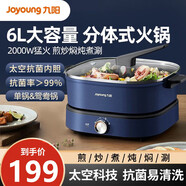 九陽(yáng)（Joyoung）電火鍋 電炒鍋多功能鍋大容量家用火鍋專(zhuān)用鍋分體式料理鍋6L超快火鍋鍋電熱鍋涮烤鍋平底鍋 2000W 6L -HG60-G590