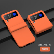 貓妞（MAONIU） 適用三星Z Flip3手機殼三件套折疊膚感噴油全包純色硬殼防摔保護套 三星Z Flip3【烈焰橙】