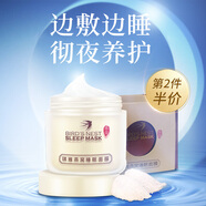琪雅（qiya）專柜 燕窩睡眠面膜女免洗補(bǔ)水保濕涂抹式膠原蛋白夜間熬夜補(bǔ)水