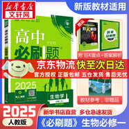 高中必刷題物理必修三必刷題新高一上必修一2026高一必刷題必修二2025下學(xué)期【科目自選】高中必刷題2026新教材必刷題預(yù)備新高一上下課本同步練習(xí)冊(cè)同步教輔必修1必修2必修3人教版同步狂K重點(diǎn) 【必修