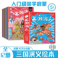 漫畫三國演義12冊