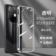 盔索 華為mate60RS手機(jī)殼非凡大師 Mate60rs保護(hù)套鏡頭全包簡(jiǎn)約透明軟殼 mate60RS非凡設(shè)計(jì)