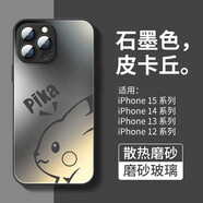 魔杰樂(lè ) 磨砂玻璃卡通適用iPhone16pro手機殼全包防指紋新款高級感蘋(píng)果14promax保護套情侶款 石墨色-磨砂玻璃皮卡丘 iPhone14