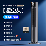 CIH水冷空調扇制冷塔扇電風(fēng)扇家用無(wú)葉風(fēng)扇臥室靜音冷風(fēng)機立式強力制冷機循環(huán)扇無(wú)外機可移動(dòng) 【鈦色】負離子+語(yǔ)音+APP
