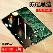 潮尚美錘子堅果pro2防窺膜鋼化膜pro3防錘子pro2s手機保護隱私por3防偷看玻璃防窺屏無白邊 堅果Pro3【全屏強抗指紋防窺膜】黑色【2片】關 堅果手機其他型號