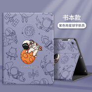 【送膜】唯少 榮耀平板8保護(hù)套12英寸HEY-W09保護(hù)殼全包卡通可愛(ài)全包防摔軟殼宇航員皮套 【丁香紫-抱星球宇航員】+防爆鋼化膜(書本款) 榮耀平板8【12英寸】