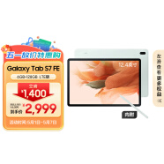 三星（SAMSUNG）平板电脑Tab S7 FE 12.4英寸2.5K高清全面屏6G+128G含Spen触控笔影音网课学习 4GLTE版山茶青