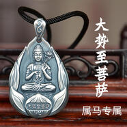 樂(lè)鳳祥 觀(guān)音佛銀吊墜男女本命佛普薩999足銀八大守護(hù)神護(hù)身轉(zhuǎn)運(yùn)文殊墜子 生肖馬-大勢(shì)至+掛繩