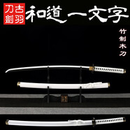 古羽航海賊王索隆三刀日本竹木刀動(dòng)漫男生cosplay武士道具模型玩具 和道一文字 附帶刀架
