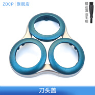 ZDCP 適用飛利浦剃須刀三刀頭series7000配件S7530S7310S7370S7731刀片 刀頭蓋