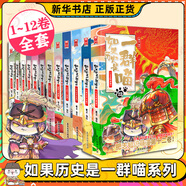 【喵15新書大清風(fēng)云】【系列自選】假如如果歷史是一群喵1-14全套 （大清風(fēng)云、大明皇朝丶元末明初篇、南宋金元篇、宋遼金夏篇 、五代十國篇可選 歷史是一群喵 如果歷史是一群喵1-12冊【定價717.6