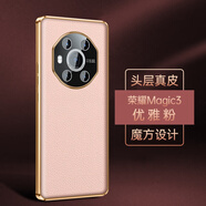 適用華為Mate50Pro手機(jī)殼50RS魔方真皮榮耀80精孔鏡頭保護(hù)殼套防 優(yōu)雅粉 榮耀Magic3
