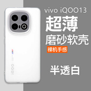 魯深iQOO13輕薄磨砂V2408A軟殼vivo iQOO12硅膠殼vivo iQOO12Pro手機(jī)殼iQOO11手機(jī)殼不沾指紋11S膚感 vivo iQOO13【透白色】 磨砂半透明清水套【配屏幕膜