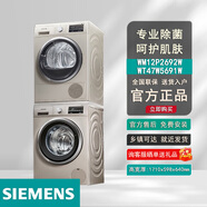 西門(mén)子WM12P2602W/WM12P2692W+WT47W5691W洗烘滾筒白色防過(guò)敏程序10KG 西門(mén)子WM12P2692W+WT47W5691W 10公斤
