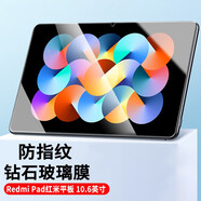 駱尊 適用Redmi Pad紅米平板鋼化膜10.6英寸殼膜套裝紅米平板殼防爆保護殼 高清款鋼化膜*2片裝