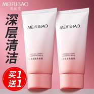 美膚寶（MEIFUBAO）洗面奶自然亮膚深層清潔補水保濕清爽不油膩潔面乳護膚品官正旗 2支【共150g】