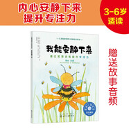 我能安靜下來：通過冥想訓練提升專注力：美國心理學會兒童情緒管理與性格培養(yǎng)繪本（專心 集中注意力 自控力 認真 耐心）3-6歲