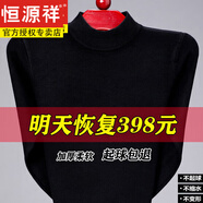 恒源祥純羊毛衫男半高圓領(lǐng)加厚純色內搭保暖中老年100%羊毛針織打底衫冬 8801黑色_【半高款領(lǐng)】 M 170/84A_建議126-138斤