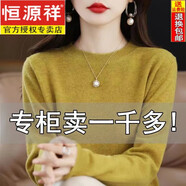 恒源祥鄂爾多產(chǎn)羊毛衫女圓領春秋新款毛衣寬松大碼百搭針織打底羊絨衫女 特價清倉/僅7件+36秒/芥末黃 XL 【120-130斤】