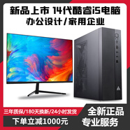 戰電新品上市英特爾14代i5 14450HX高端臺式機電腦全套企業(yè)商用商務(wù)家用Ai學(xué)習組裝機辦公設計迷你主機 主機+外設+志高23.8英寸超清曲面顯示器 新品上市14代i5+32G+512G【高端辦公