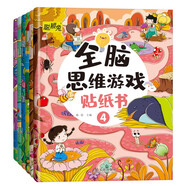 全腦思維游戲貼紙書 全腦開發(fā)貼紙書2-3-6歲全腦開發(fā)兒童智力潛能開發(fā)思維力鍛煉（全6冊）