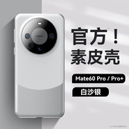 mate60手機殼mete60pro保護m60por十皮套ALN一AL00鏡頭全包 【白沙銀】 鏡頭全屏配全屏膜 華為 Mate 60