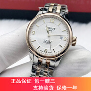 【二手95新】天梭(TISSOT)經(jīng)典力洛克系列自動(dòng)機(jī)械女士手表25.3mm瑞士手表鐘表回收鑒定寄賣 數(shù)字刻度 白鋼-鍍間玫瑰金T41.2.183.33