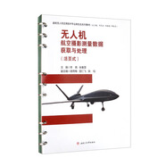 無(wú)人機航空攝影測量數據獲取與處理 活頁(yè)式教材書(shū)籍教程