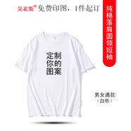 吳衣斯 班服定制t恤短袖重磅純棉t恤印logo文化衫工作服同學(xué)畢業(yè)聚會(huì) 1988白色可定制 XL可定制