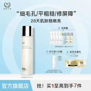自然之名酵母植萃卓能修護(hù)精華露200m 保濕爽膚水濕敷水護(hù)膚品送女友 經(jīng)典酵母水200ml
