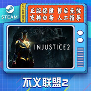 steam游戲 PC中文 不義聯(lián)盟2 Injustice 2 傳奇版  國(guó)區(qū)CDK 在線發(fā)貨 游戲本體