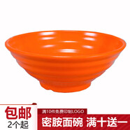 時光舊巷拉面碗密胺仿瓷麻辣燙碗牛肉面湯碗塑料碗大碗面館商用定制logo 橘色 7英寸 720ml（碗口17.5高6.7cm）