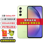 三星Galaxy三星 A54全網(wǎng)通5G智能手機 IP67級防塵防水 新機 智能 旗艦店【全新國行未激活】 鮮檸綠（8GB+128GB）