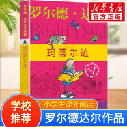 【正版包郵 系列自選】羅爾德達爾作品典藏全套13冊可選 了不起的狐貍爸爸查理和巧克力工廠(chǎng)女巫好心眼兒巨人查理和大玻璃升降機瑪蒂爾達好小子獨闖天下詹姆斯與大仙桃世界冠軍丹尼魔法手指等 瑪蒂爾達