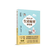 讀日本人的生活秘密學(xué)日語（日漢對照·雙語朗讀版）