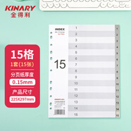 金得利11孔分頁(yè)紙A4隔頁(yè)紙15頁(yè)1套灰色index索引紙文件夾活頁(yè)紙塑料pp紙質(zhì)分類(lèi)卡目錄頁(yè)標簽分辦公用品T1615