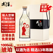 武陵私人定制53度琥珀醬香型白酒節(jié)日紀(jì)念個性化設(shè)計過節(jié)送禮 53度 1000mL 1瓶 （禮盒裝）