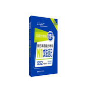 日語紅藍寶書系列 功能分類版 藍寶書.新日本語能力考試N1文法速記 語法（口袋本.贈音頻）