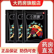 小黑膏遠紅外風(fēng)濕關(guān)節炎痛貼 10貼優(yōu)惠裝